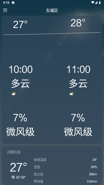 纵横天气最新版