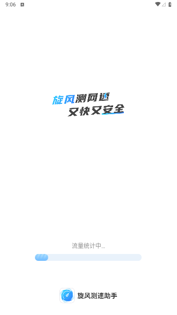 旋风助手