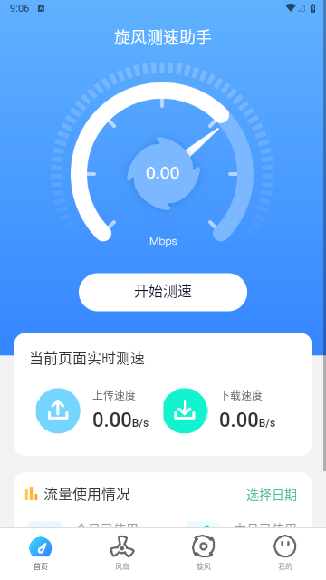 旋风助手
