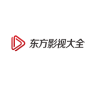 东方影视大全高清免费版