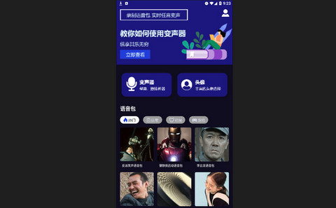 哆米客变声器官方版