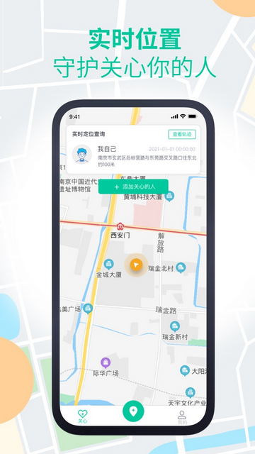 安心寻软件2023最新版