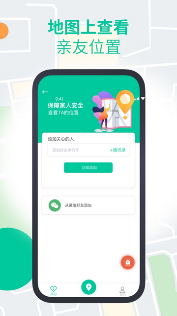 安心寻软件2023最新版