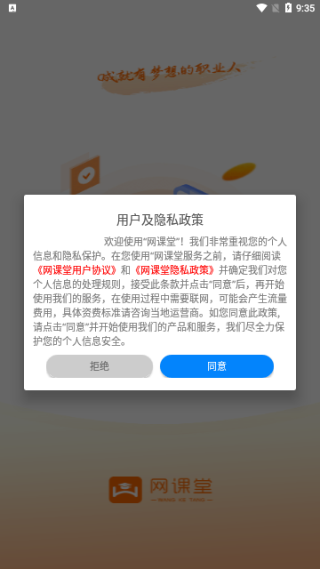 网课堂App安卓版
