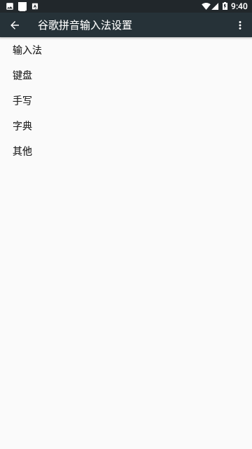 谷歌拼音输入法免费版