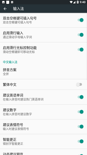 谷歌拼音输入法免费版