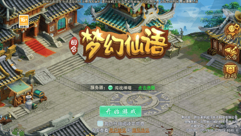 梦幻仙语手游官方版