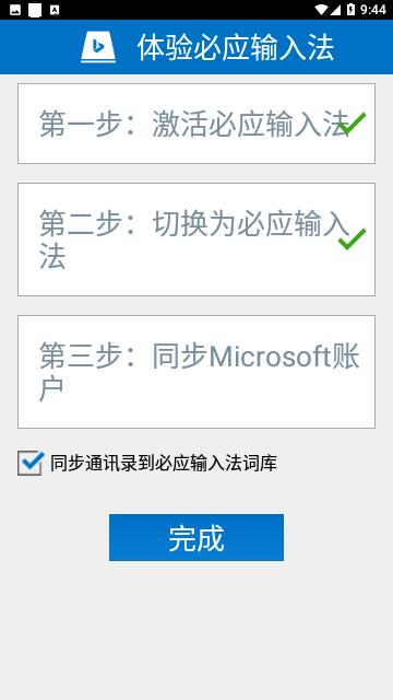 必应输入法