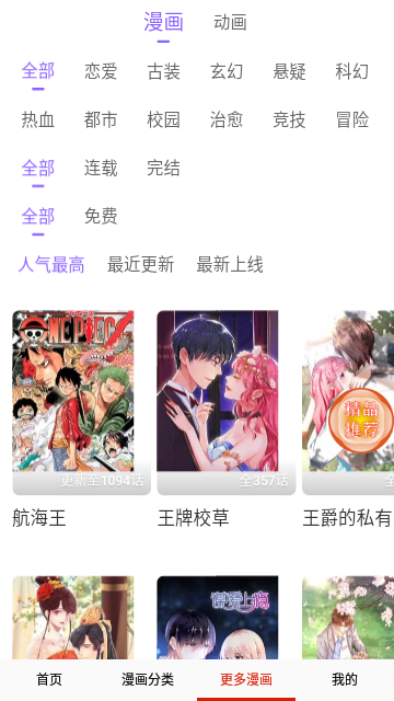 漫之大陆去广告版