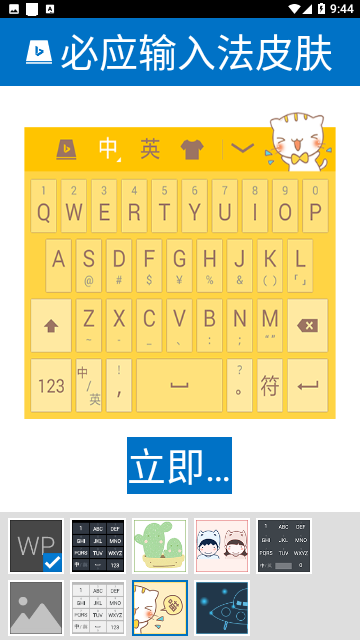 必应输入法免费版