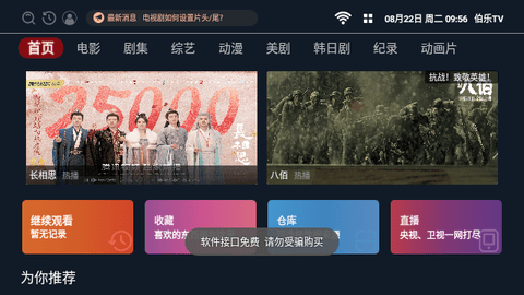 伯乐TV2026最新版