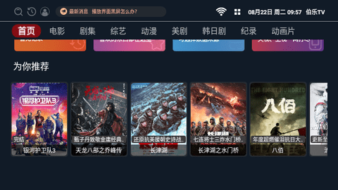 伯乐TV2026最新版