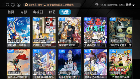 推特TV2023最新版