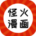 怪火漫画免会员版