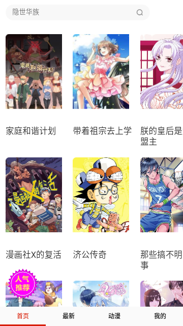 怪火漫画免会员版