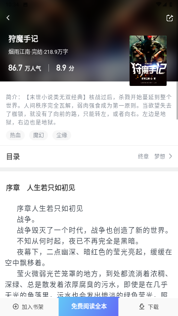 明智屋小说网