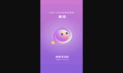 糖果漂流瓶App安卓版