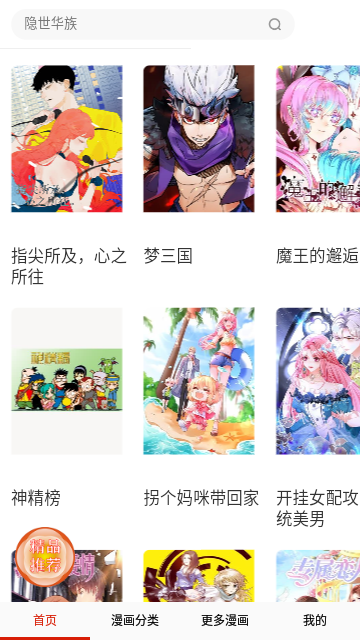 女神漫画永久免费版