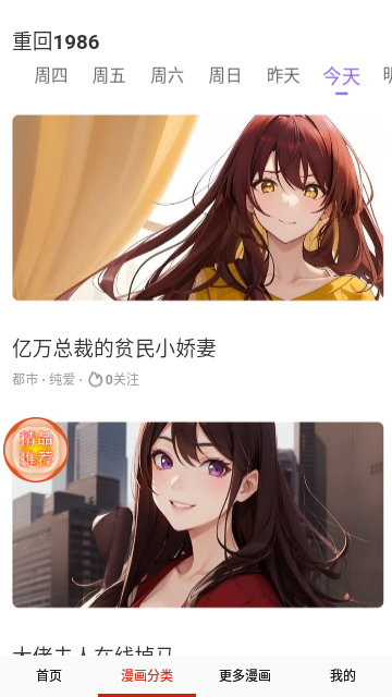 女神漫画永久免费版