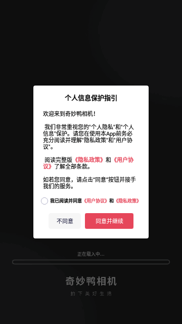 奇妙鸭相机App免费版