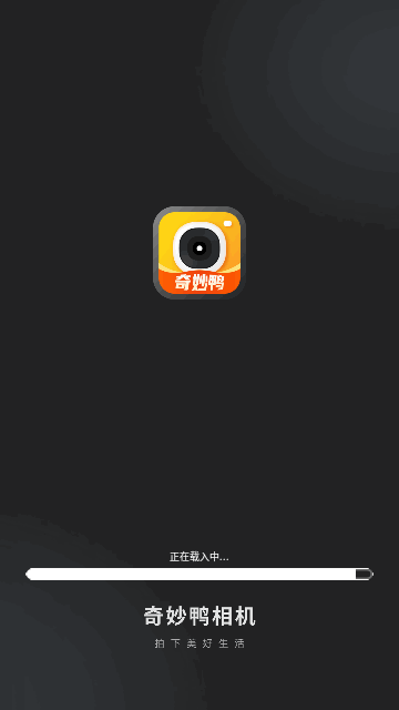 奇妙鸭相机App免费版