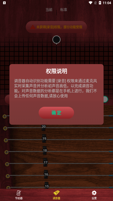 听雨古筝调音器App安卓版