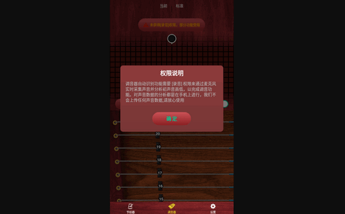 听雨古筝调音器App安卓版