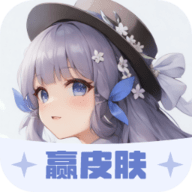 我要赢皮肤2023最新版