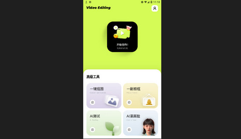Blurrr剪辑官方版