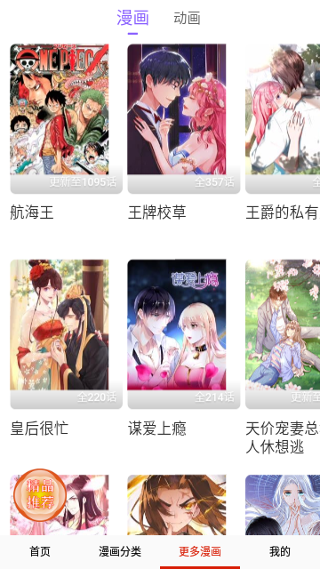 九九漫画2025免费版