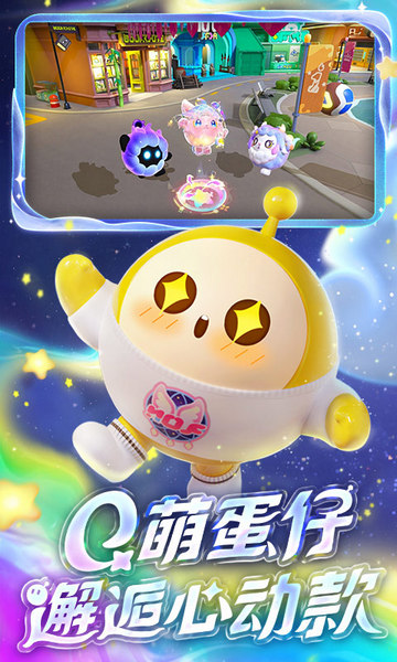 蛋仔派对