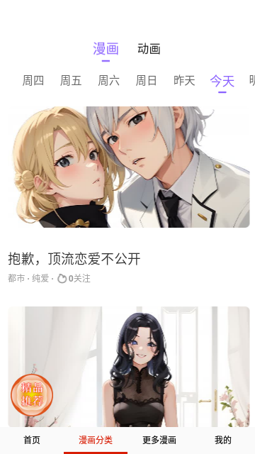 电波社