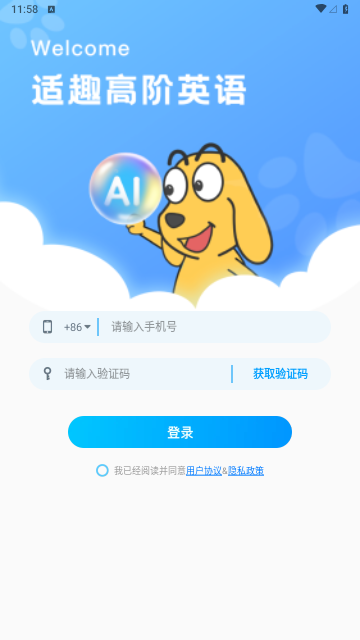 适趣高阶英语免费版
