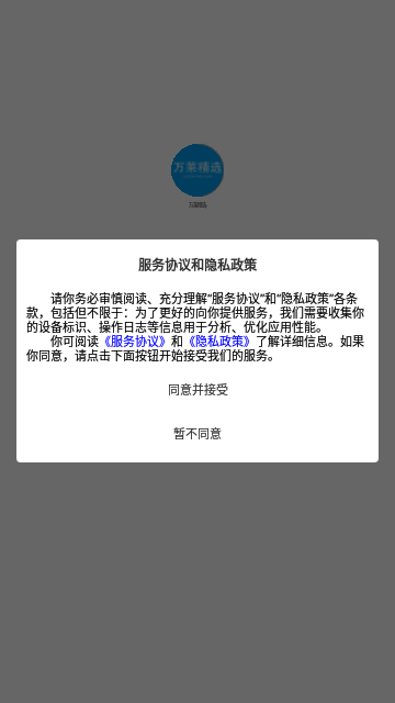 万莱精选App安卓版