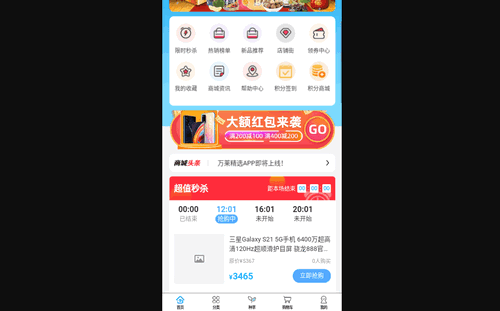 万莱精选App安卓版