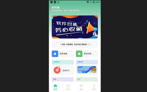 软件城官方版