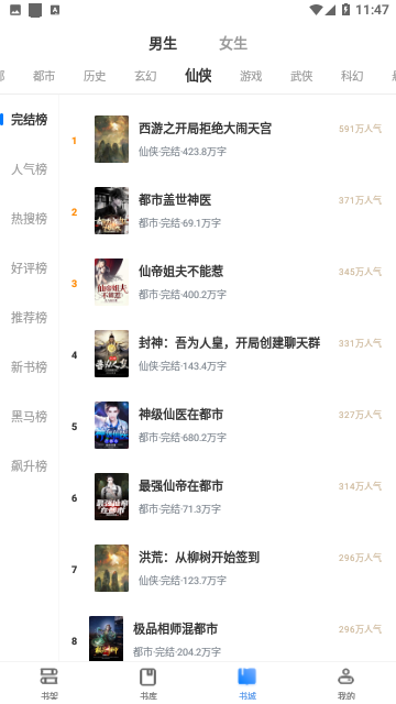 蛐蛐小说