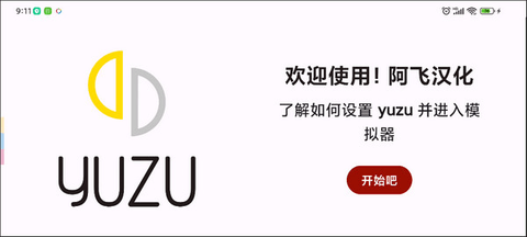 Yuzu模拟器手机版