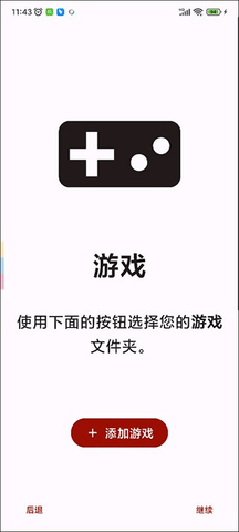 Yuzu模拟器手机版