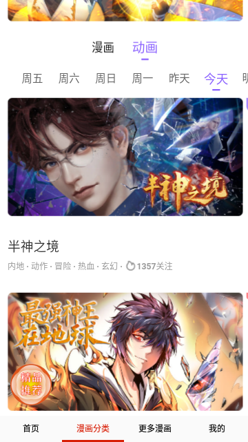 飞波漫画