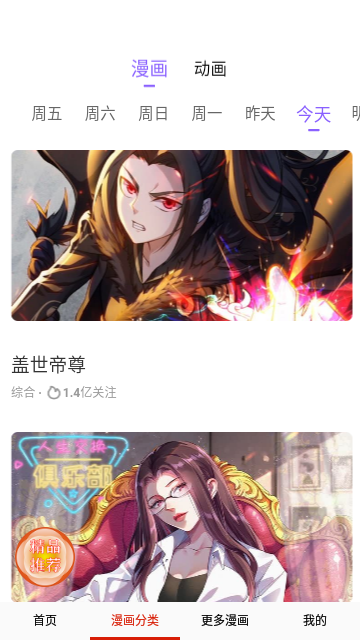 飞波漫画