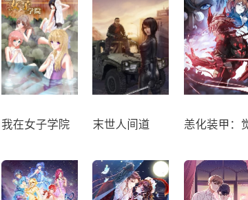 扇贝漫画无限制版