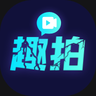 趣拍神器官网版
