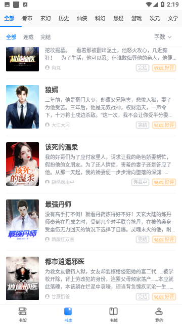 暴走看书2023最新版