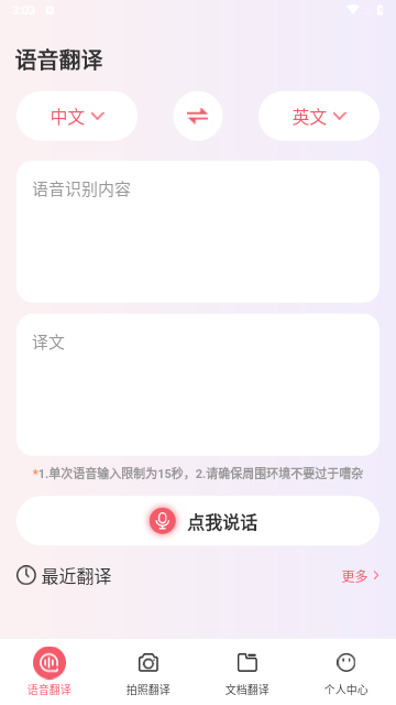 万事邦语音翻译解锁会员版