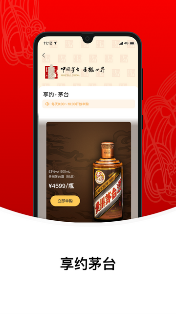 贵州茅台(查真伪)官方版