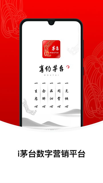 贵州茅台(查真伪)官方版