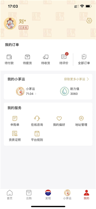 贵州茅台(查真伪)官方版