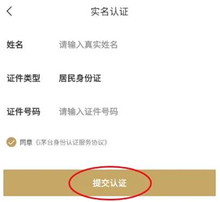 贵州茅台(查真伪)官方版