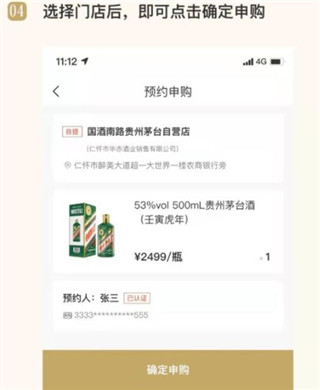 贵州茅台(查真伪)官方版